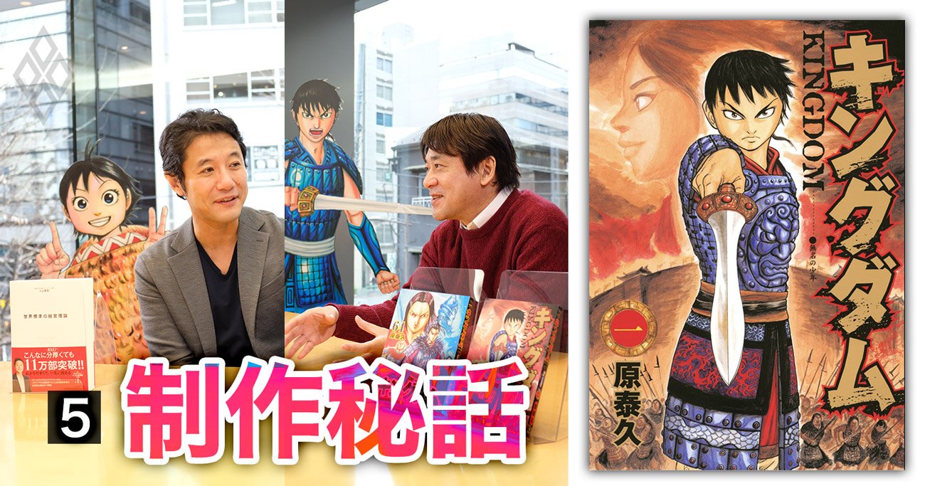 漫画『キングダム』作者が生原稿で明かす「累計8700万部」を 漫画『キングダム』作者が生原稿で明かす「累計8700万部」を