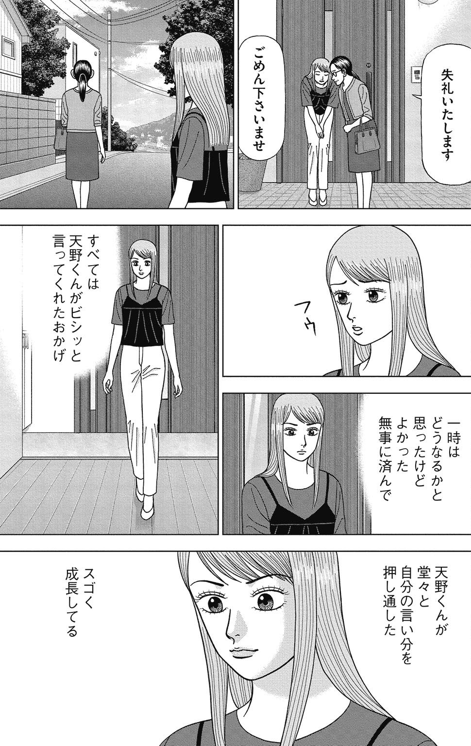 漫画ドラゴン桜2 9巻P21