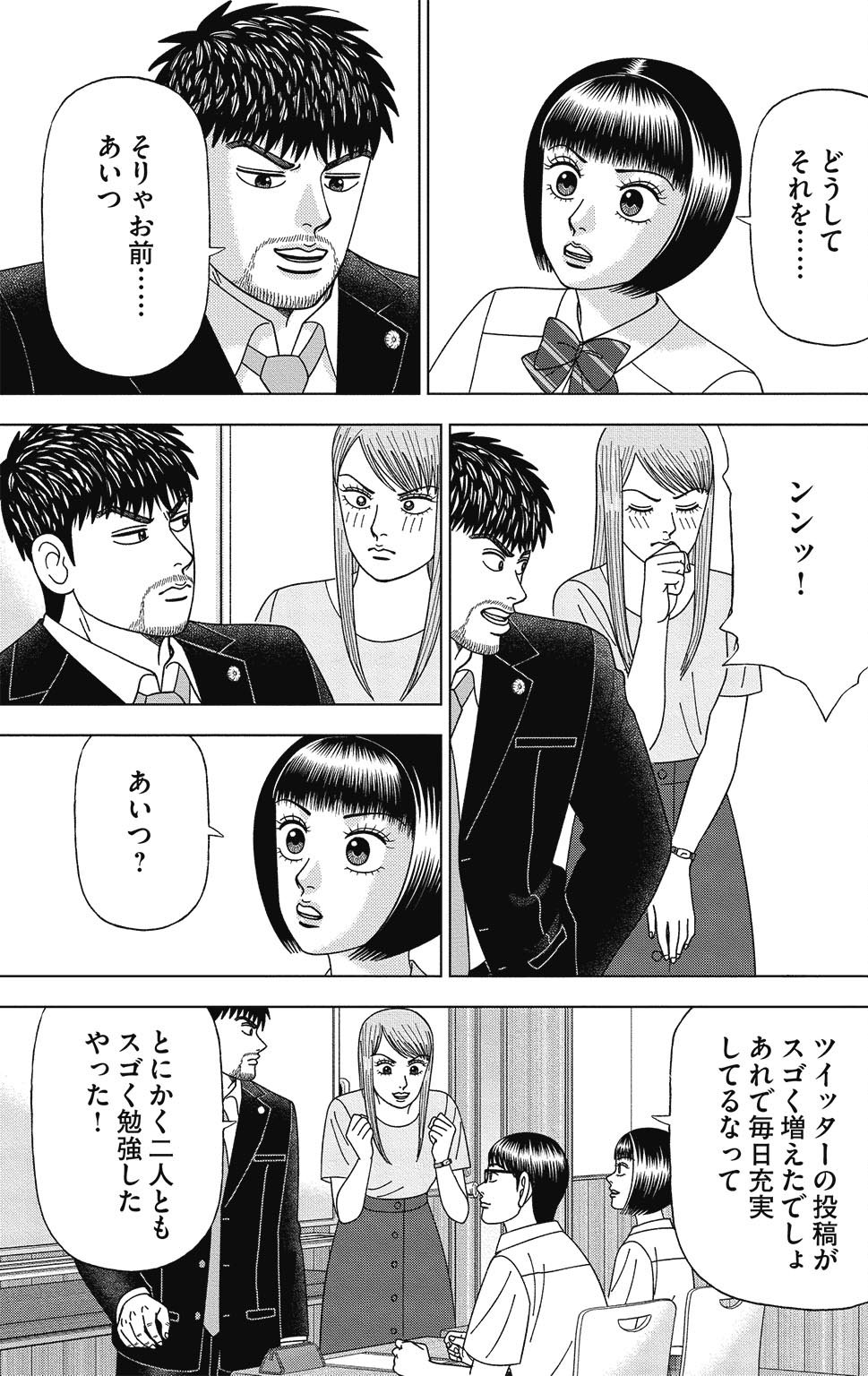 漫画ドラゴン桜2 14巻P27