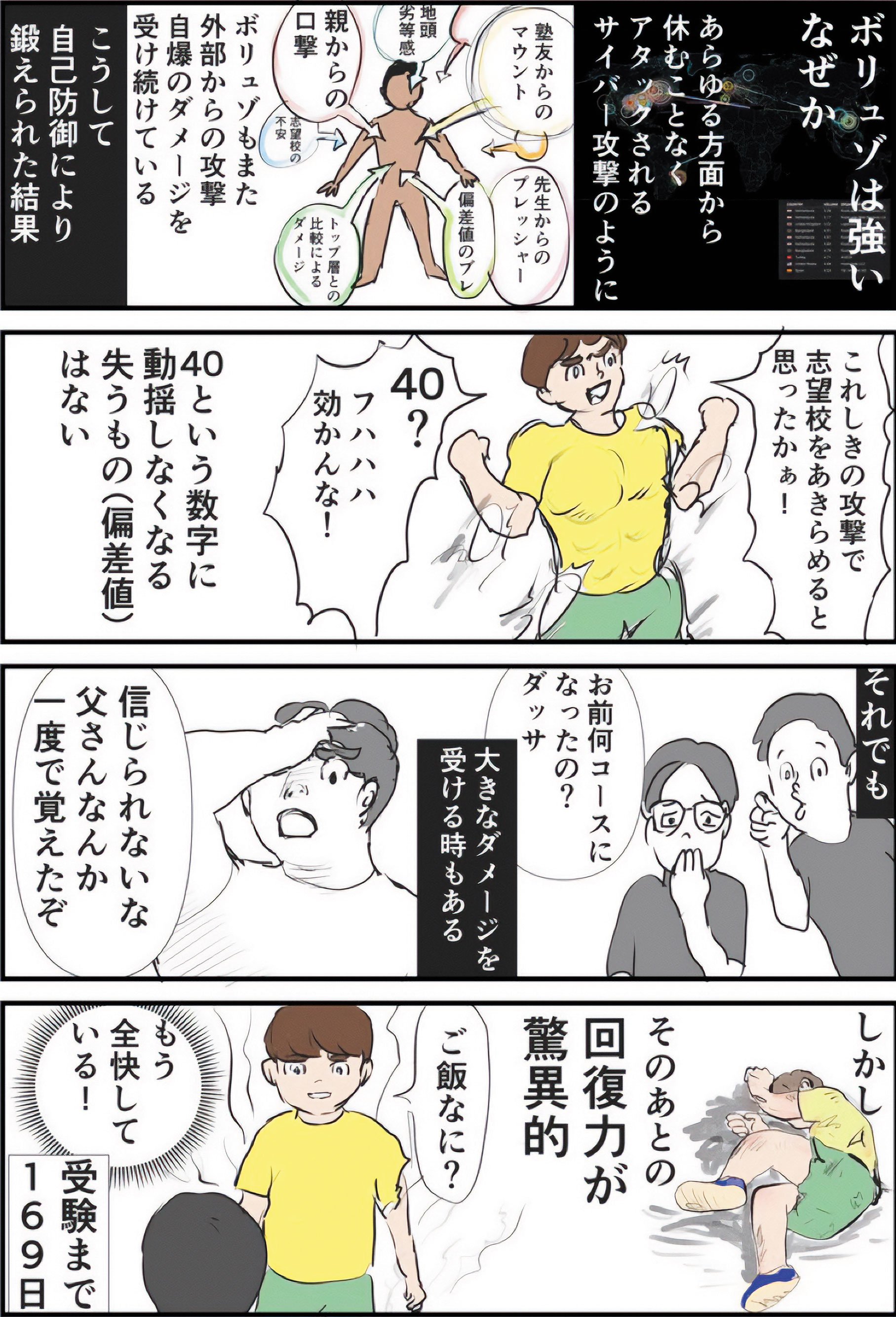 『ギャグ漫画家の母が初めて中受伴走をしてみたら』りえ太郎