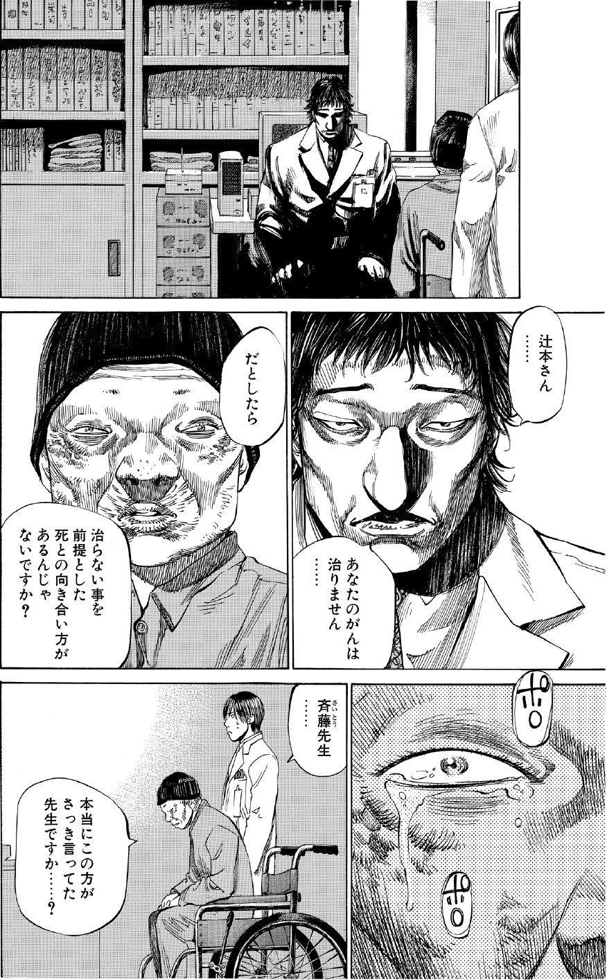 ブラックジャックによろしく　佐藤秀峰