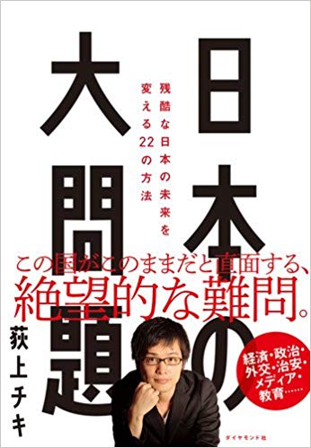 荻上チキ・日本の大問題 告知情報