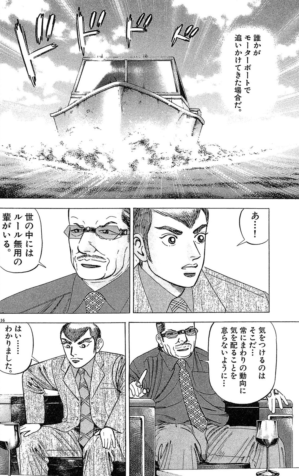 漫画マネーの拳 3巻P198