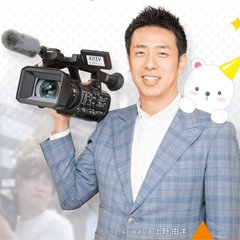 上野由洋