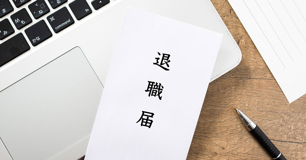 「会社を辞めさせていただきます」大切に育てた部下が突然退職宣言。意外な理由を人事のプロが解説
