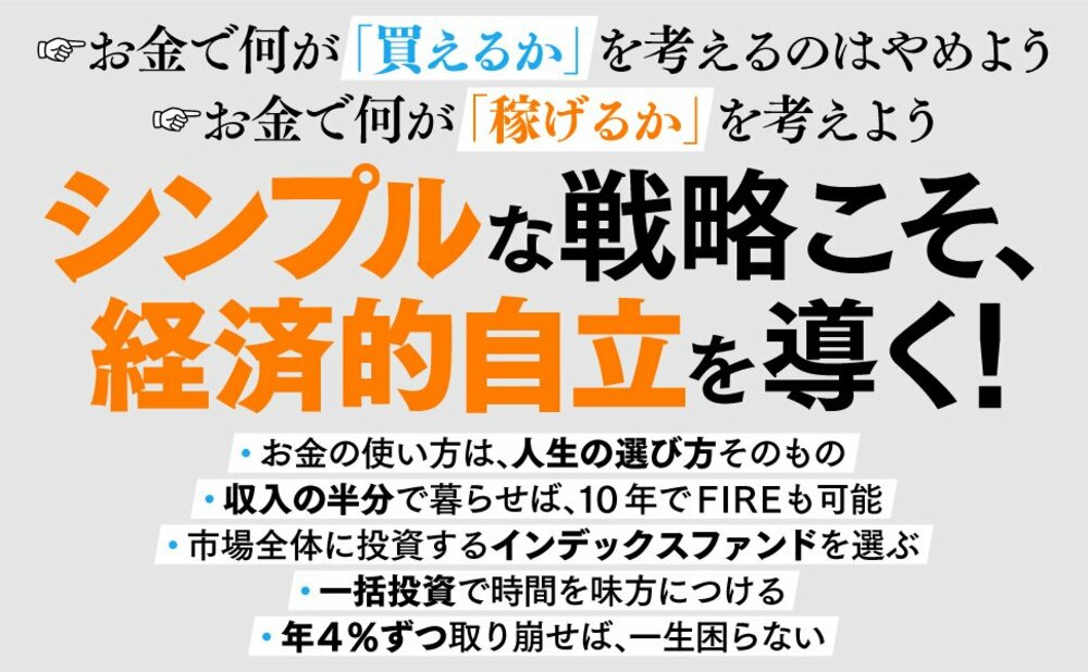 【9割の人が知らない】お金持ちになりたかったら絶対にしてはいけない行動・ワースト1