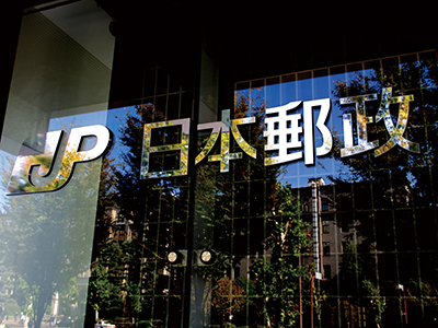 日本郵政が野村不動産買収へ、苦手なM&Aに挑まざるを得ない事情