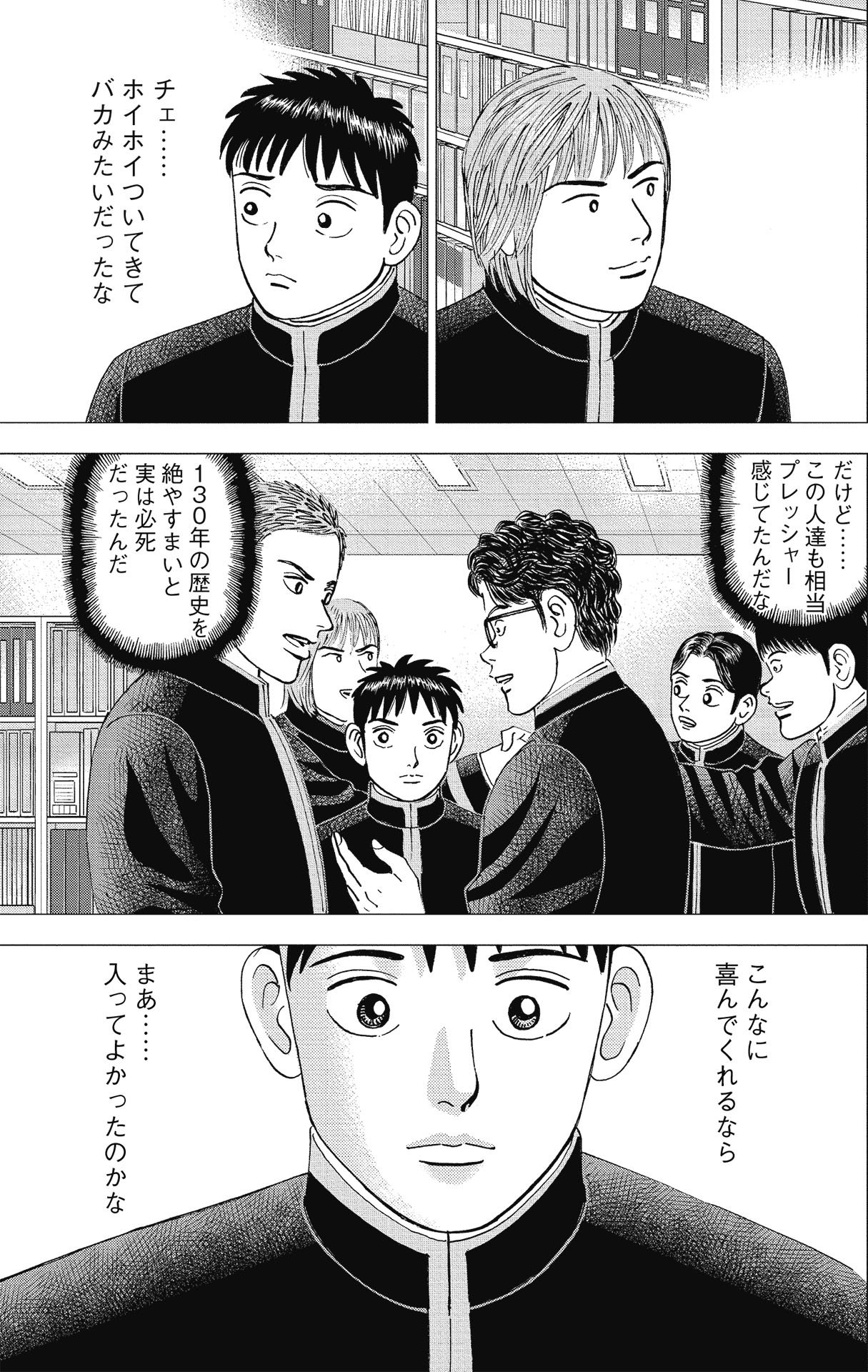 漫画インベスターZ_P85