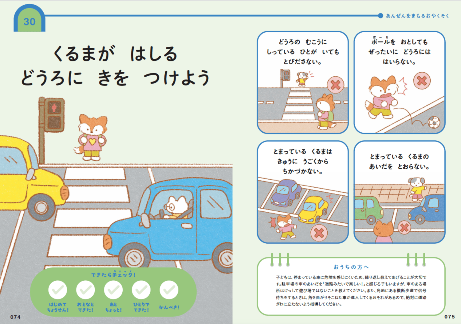 「危ない目にあう子・あわない子」親が教えている“たった1つの差”