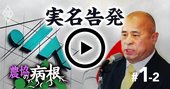 【実名告発動画】JAグループ京都会長・中川泰宏一族「地上げ」の実態