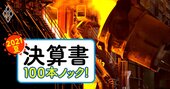 日本製鉄社長がトヨタに牽制球！突然の「鋼材値上げ宣言」の裏事情