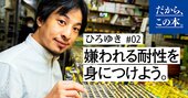 「20代で成功しすぎた人」が待ち受けている残酷な末路