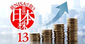 配当増＆値上がり益も狙える「連続増配株」ランキング【大型株編】5位積水ハウス、1位は？