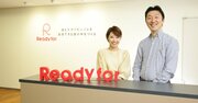 「終身雇用の崩壊で、人は新しい場所を求めている」READYFOR 米良はるかCEO