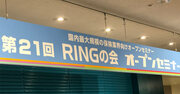 RINGの会オープンセミナーが「脱・保険業」をテーマに掲げた理由（上）