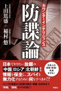 「デンソーの最高機密」はこうして中国人の手に渡った…パソコン破壊の痛恨事態はなぜ起きた？