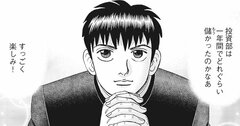 投資で「気づいたら儲かってる人」と「マジメなのに損する人」の決定的な違い