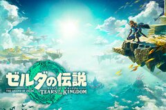 販売3日で“過去最高タイ”の売上1000万本、最新作『ゼルダの伝説』の魅力とは