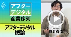 【藤井保文・動画】話題書『アフターデジタル』を解説!成功企業の思考法の正体