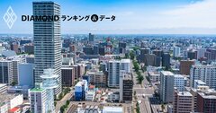 価格が上昇した「駅近タワマン」ランキング【北海道・札幌】2位ラジェストタワー琴似、1位は？