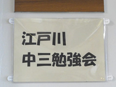 貧困の世代間連鎖は止められないのか「江戸川中3勉強会」25年目の夏に見た生活保護世帯の子どもたちの現実