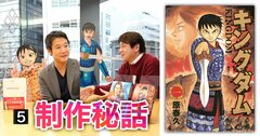 漫画『キングダム』作者が生原稿で明かす「累計8700万部」を支える知られざる原動力