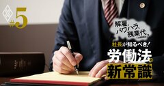 弁護士業界で今、「労働事件」が大流行!誰もが被害者になるカジュアル化の実態