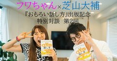 フワちゃん　元相方と4年ぶりに再会！コンビ時代の「ネタ帳」を初公開