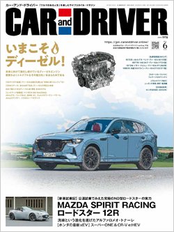 Car and Driver2026年6月号