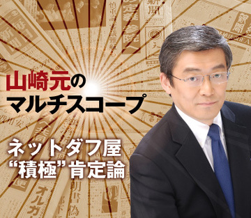ネットダフ屋“積極”肯定論