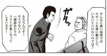 【『ザ・ゴール』コミック版公開中！】Amazonベゾスが経営陣たちと学んだ「伝説の名著」をマンガで読む！