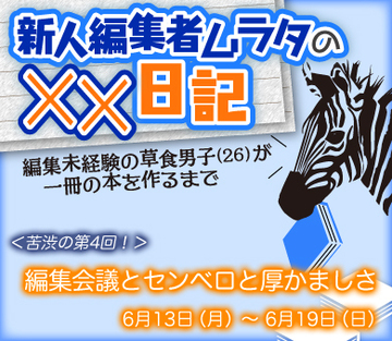 編集会議とセンベロと厚かましさ