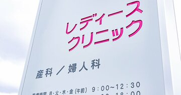 1万箱売れても儲からない日本初の経口中絶薬「メフィーゴパック」、赤字に苦しむ英製薬会社が“日本市場撤退”の心配も
