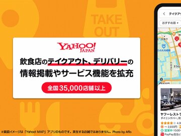 ヤフー、飲食店のテイクアウトとデリバリーのサービス機能を拡充