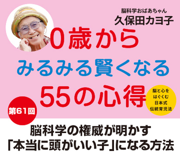 脳科学の権威が明かす「本当に頭がいい子」になる方法