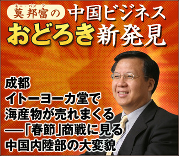 成都イトーヨーカ堂で海産物が売れまくる――「春節」商戦に見る中国内陸部の大変貌