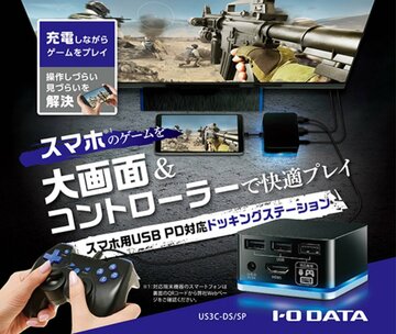 スマホにディスプレーやUSBデバイスを接続できるドッキングステーションがアイ・オー・データ機器から