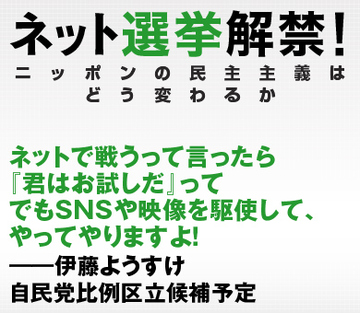 ネットで戦うって言ったら『君はお試しだ』って でもSNSや映像を駆使して、やってやりますよ！――伊藤ようすけ・自民党比例区立候補予定