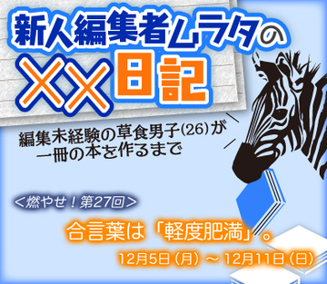 合言葉は「軽度肥満」。