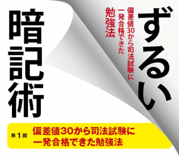 偏差値30から司法試験に一発合格できた勉強法