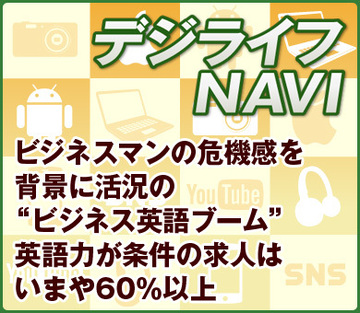ビジネスマンの危機感を背景に活況の“ビジネス英語ブーム”英語力が条件の求人は、いまや60％以上