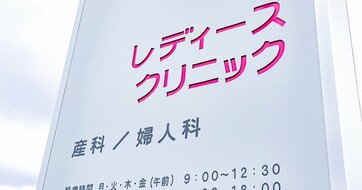1万箱売れても儲からない日本初の経口中絶薬「メフィーゴパック」、赤字に苦しむ英製薬会社が“日本市場撤退”の心配も