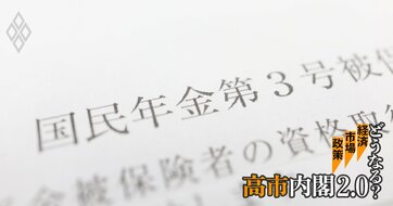 社会保険料引き下げは可能か？現役世代の負担軽減のカギが「第3号被保険者」見直しである理由