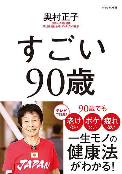 すごい90歳 告知情報