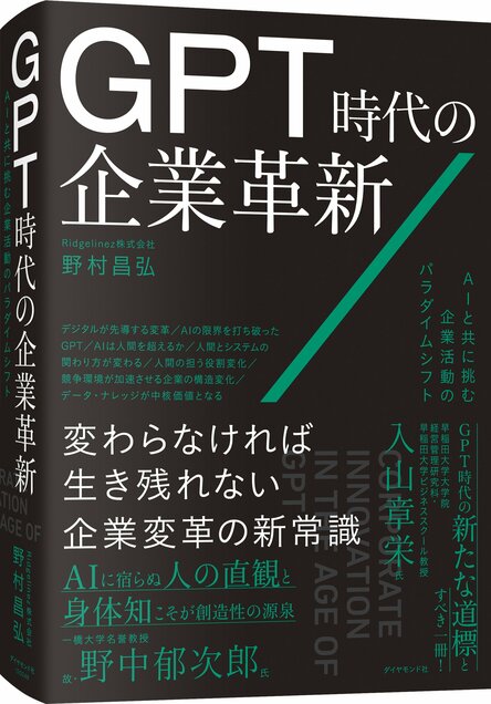GPTが変える仕事と組織の未来〈PR〉