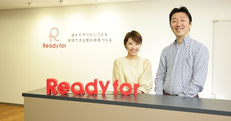 「終身雇用の崩壊で、人は新しい場所を求めている」READYFOR 米良はるかCEO