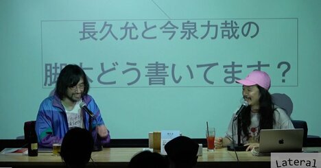 おこがましいと知りながら、それでも作る。長久允×今泉力哉が語る、物語を作る怖さ