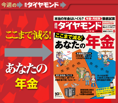 将来世代はいくらもらえる？ここまで減る！ あなたの年金