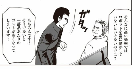 【『ザ・ゴール』コミック版公開中！】Amazonベゾスが経営陣たちと学んだ「伝説の名著」をマンガで読む！
