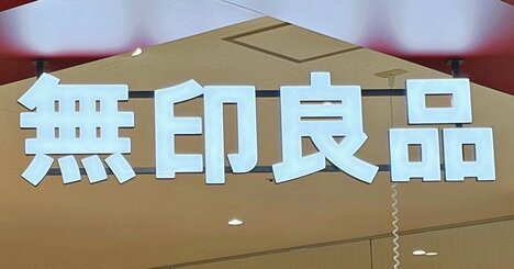 「衝動買いしました」無印良品の“肩らくバッグ”大容量で天才すぎる！「肩に食い込まない」「かわいいので大満足」《購入レビュー》